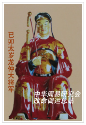 　已卯太岁龙仲大将军　