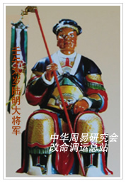 　壬午太岁陆明大将军　