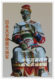 　已未太岁傅赏大将军　